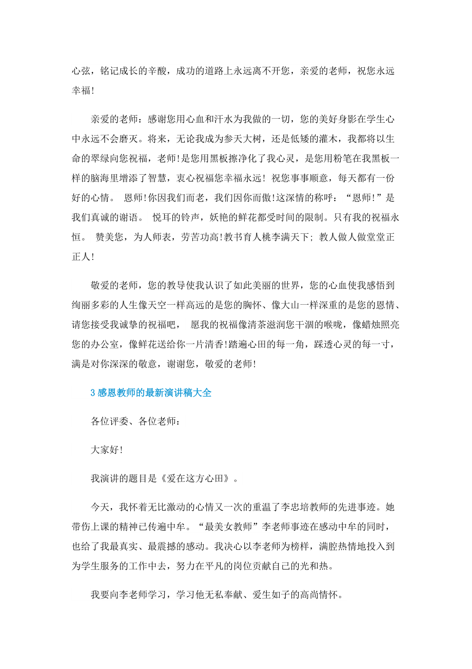 感恩教师的最新演讲稿大全.doc_第3页