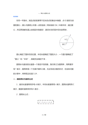 爱提分圆和扇形的周长与面积公式五级.doc