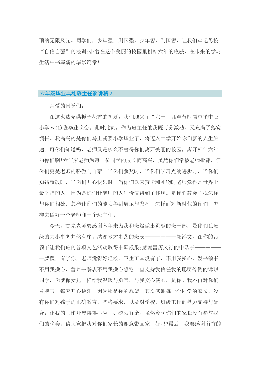 六年级毕业典礼班主任演讲稿.doc_第2页