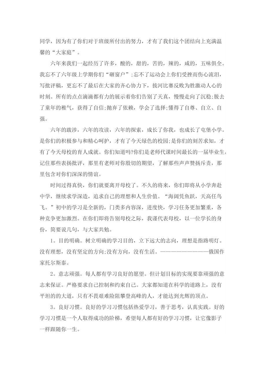 六年级毕业典礼班主任演讲稿.doc_第3页