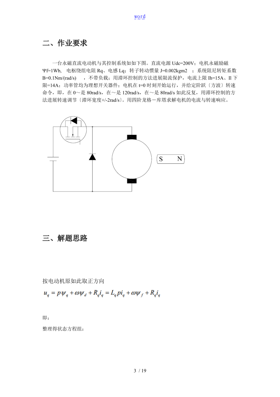 电机系统建模与分析报告大作业.doc_第3页