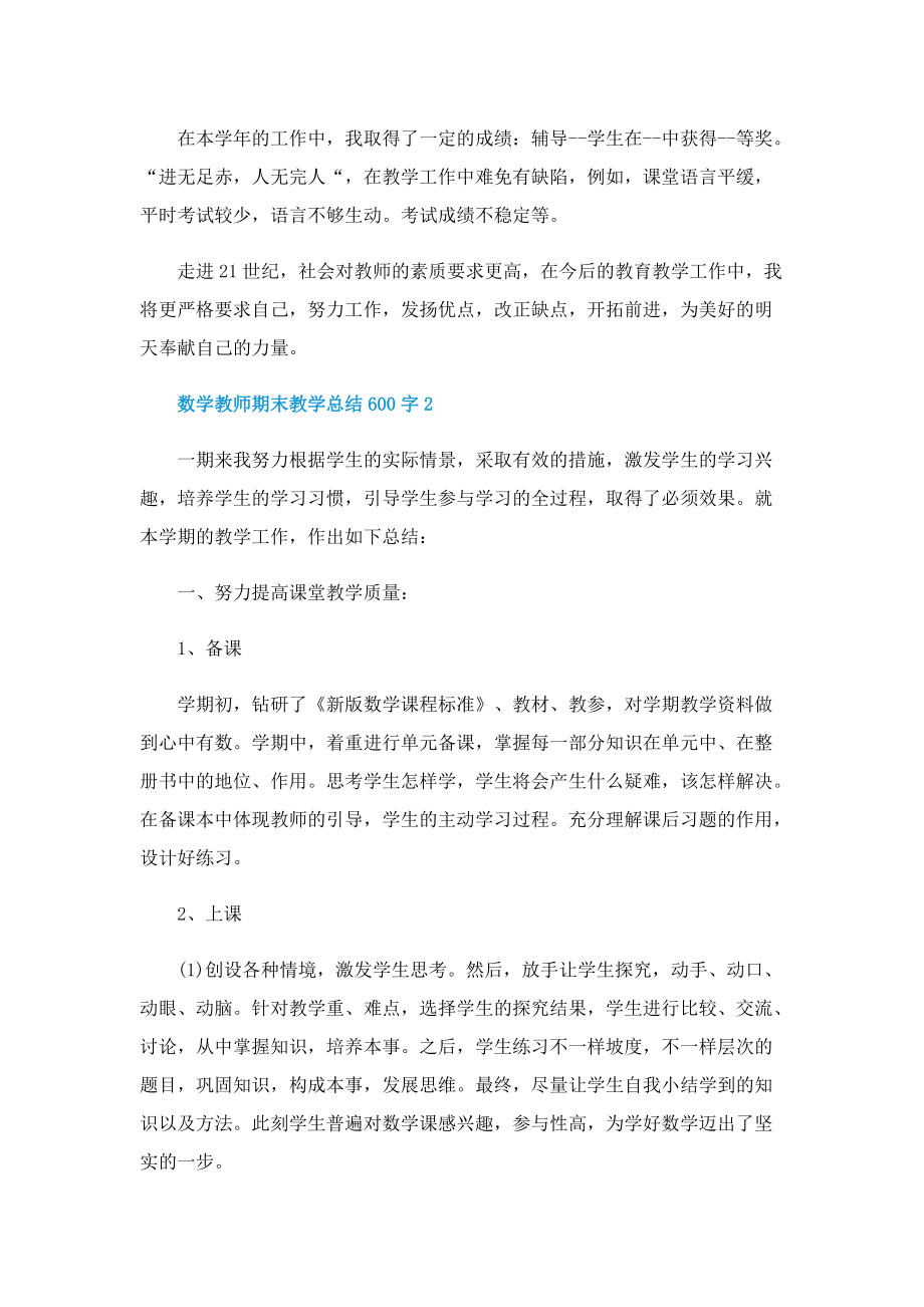 数学教师期末教学总结600字5篇.doc_第3页