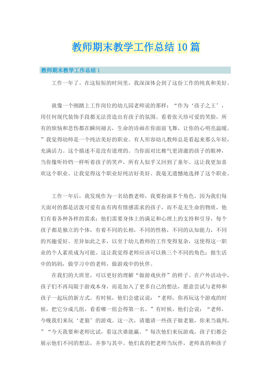 教师期末教学工作总结10篇.doc_第1页