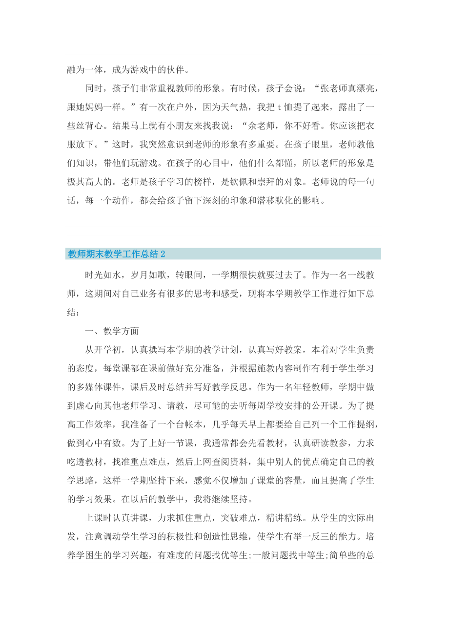 教师期末教学工作总结10篇.doc_第2页