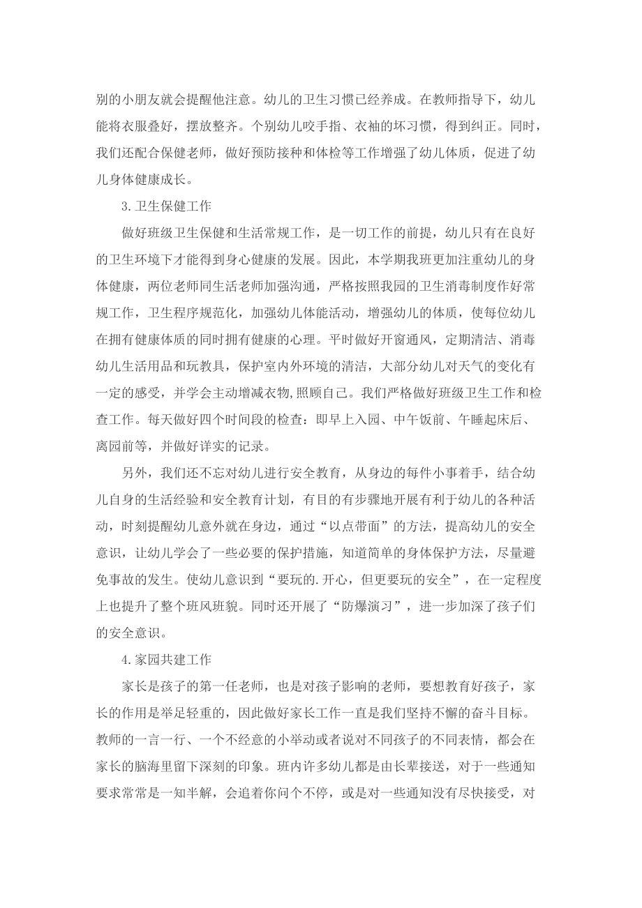 小班班务总结计划.doc_第2页