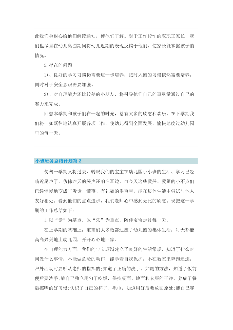 小班班务总结计划.doc_第3页