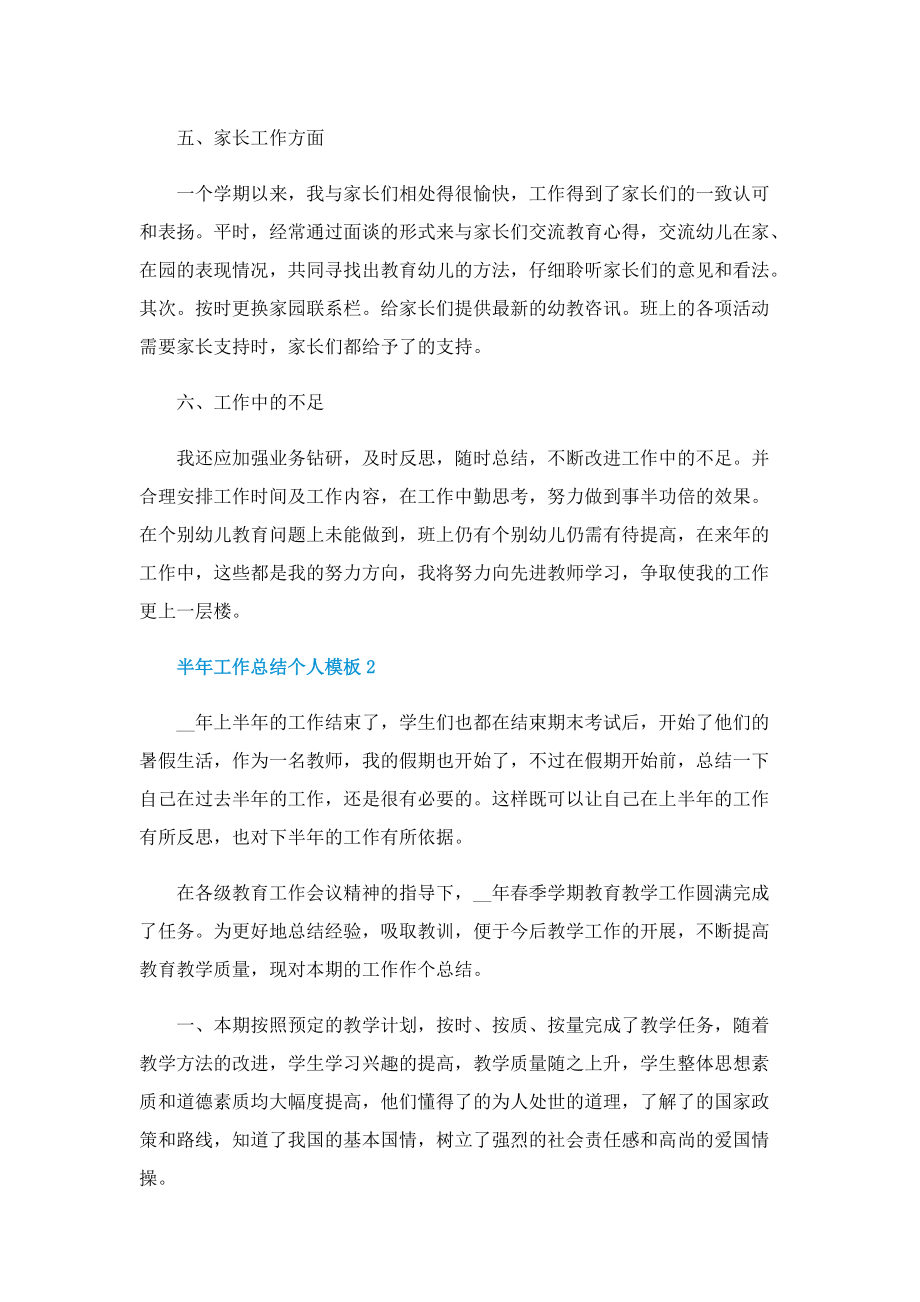 半年工作总结个人模板五篇.doc_第3页