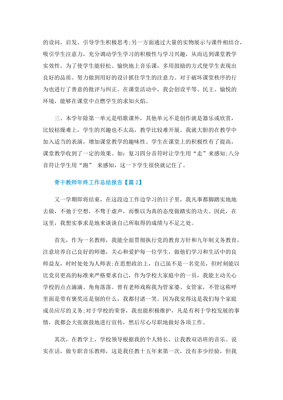 教师年终工作总结报告2022年.doc_第2页