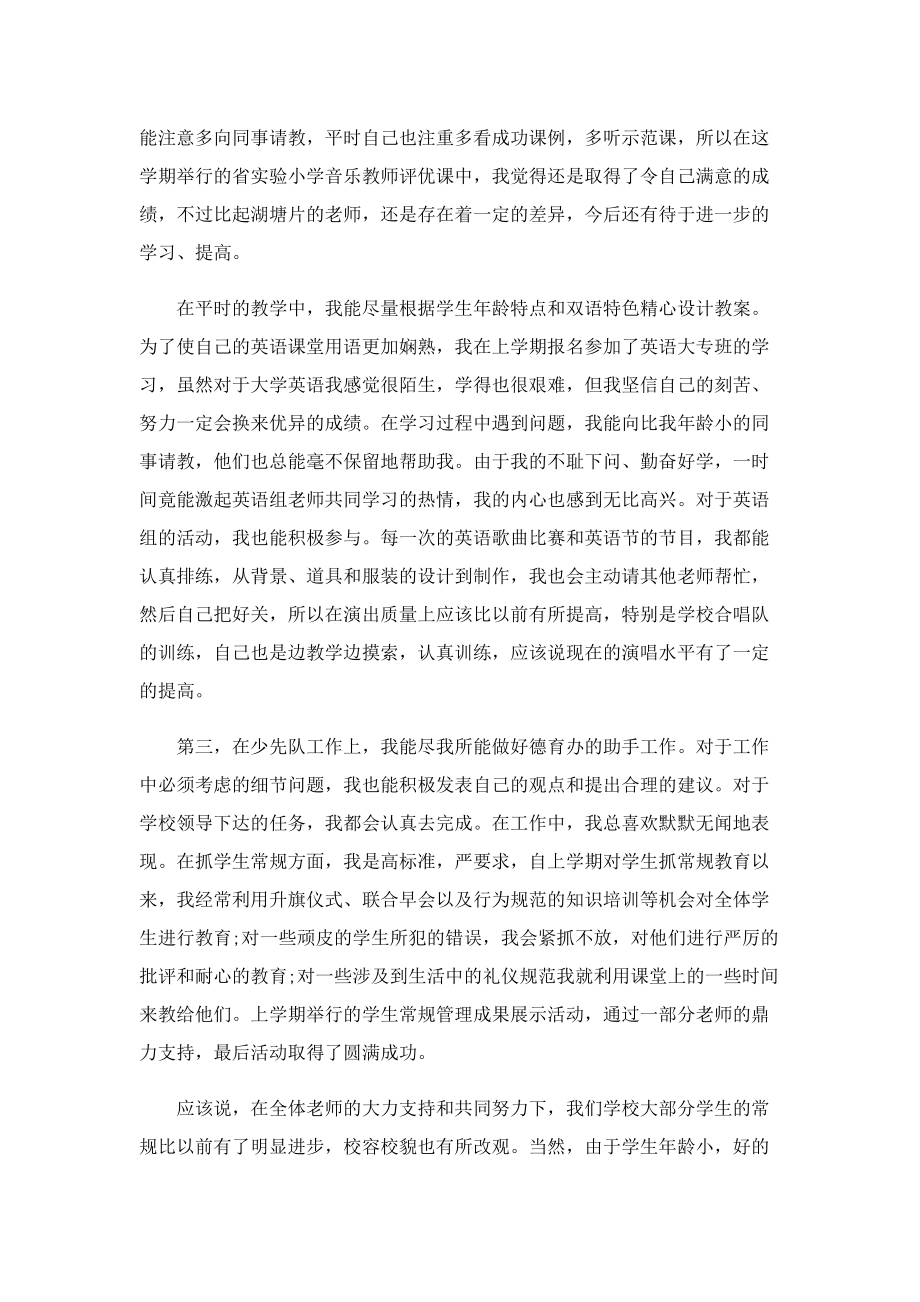 教师年终工作总结报告2022年.doc_第3页