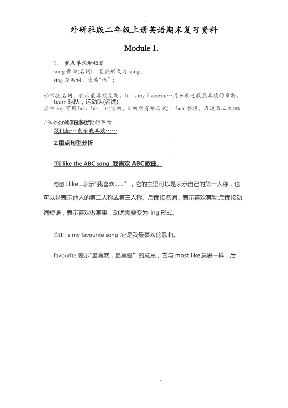 外研社版二级上册英语期末复习资料.doc_第1页