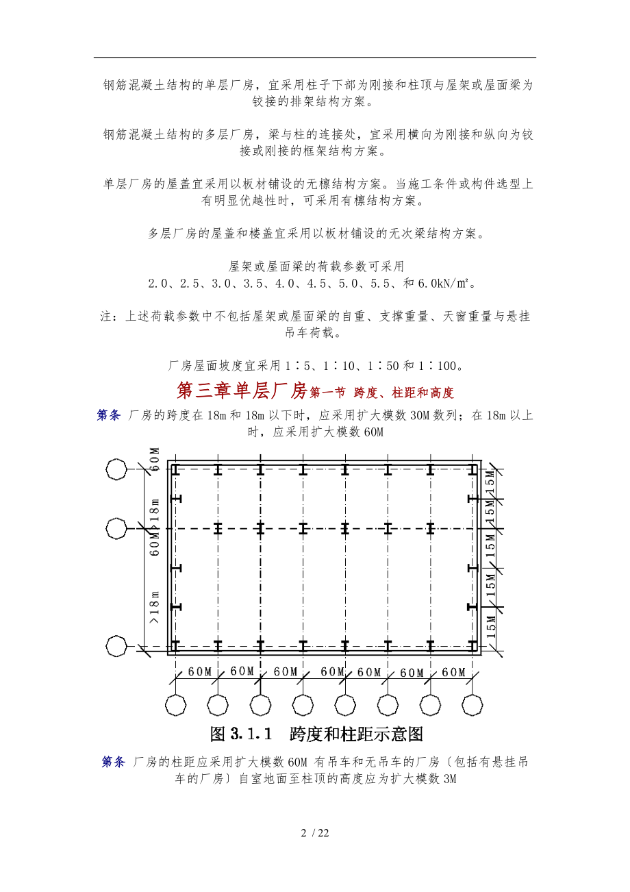 工业厂房规范标准详.doc_第2页