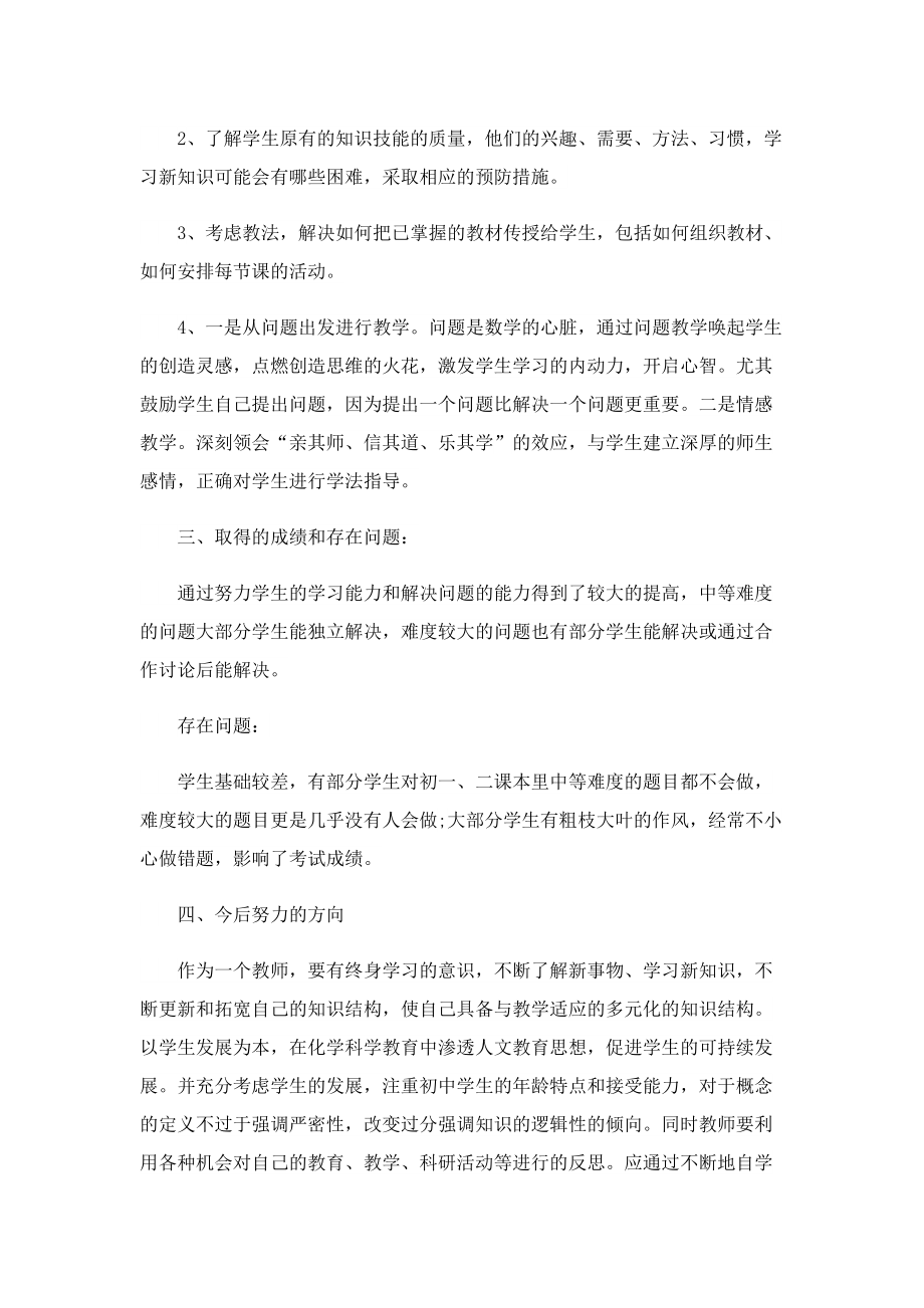 初三数学教师个人总结5篇.doc_第2页