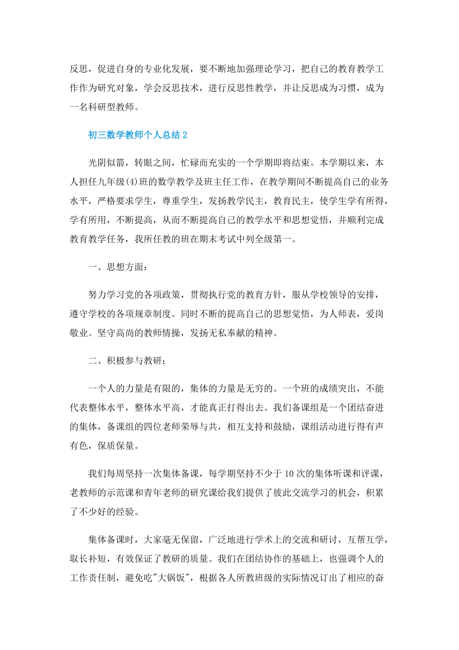 初三数学教师个人总结5篇.doc_第3页