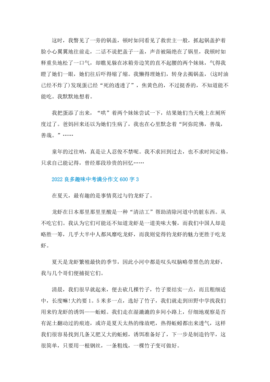 2022良多趣味中考满分作文600字.doc_第3页