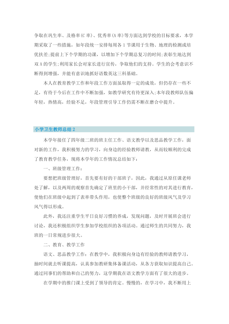 小学卫生教师总结.doc_第3页