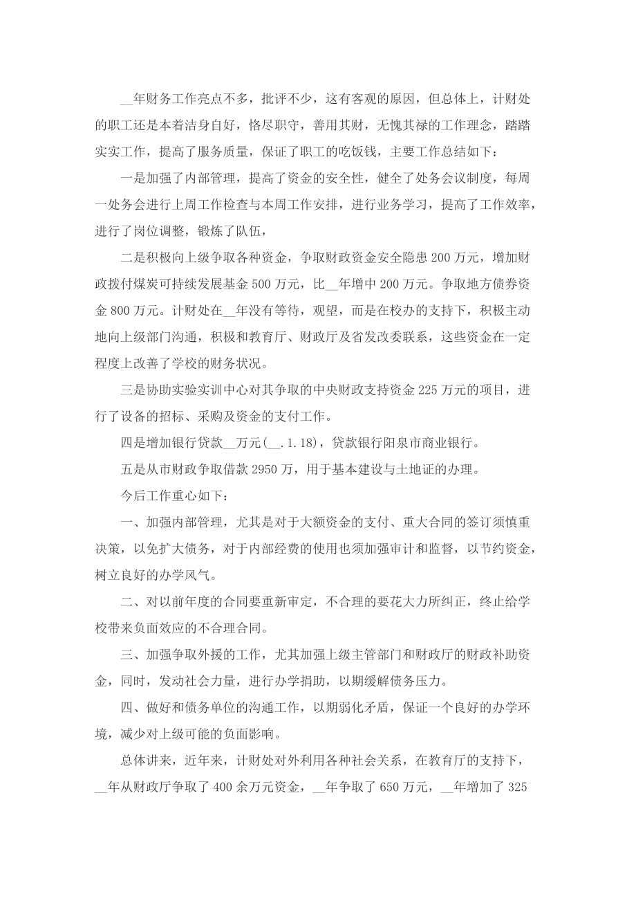 2022企业财务部个人工作总结.doc_第3页