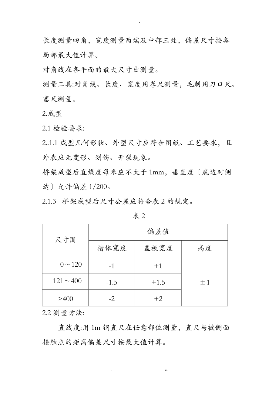 电缆桥架产品检验规范.doc_第2页