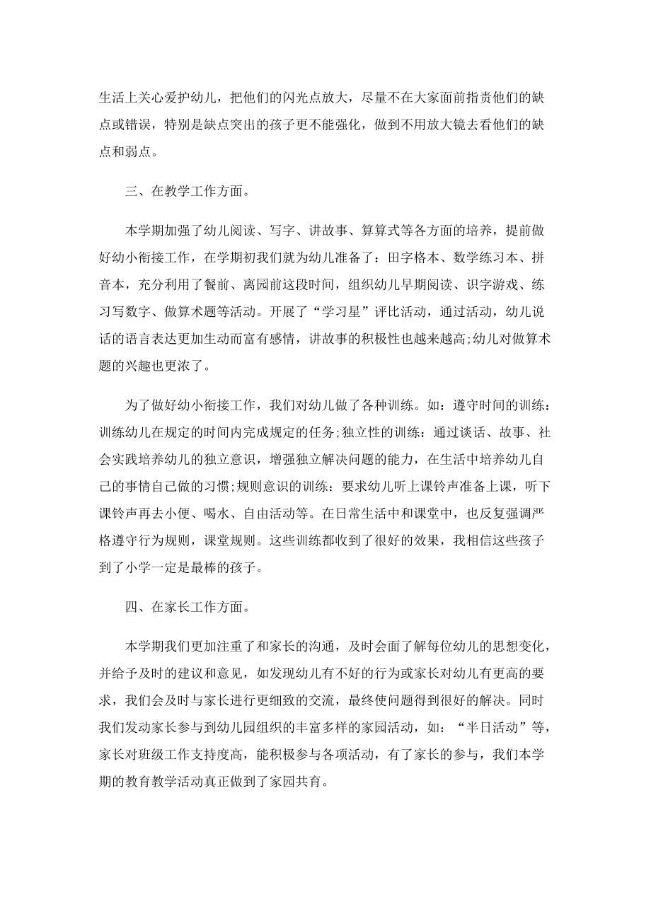 期末学习总结精选.doc_第2页