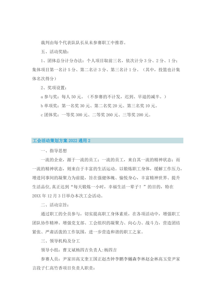 工会活动策划方案2022通用.doc_第2页