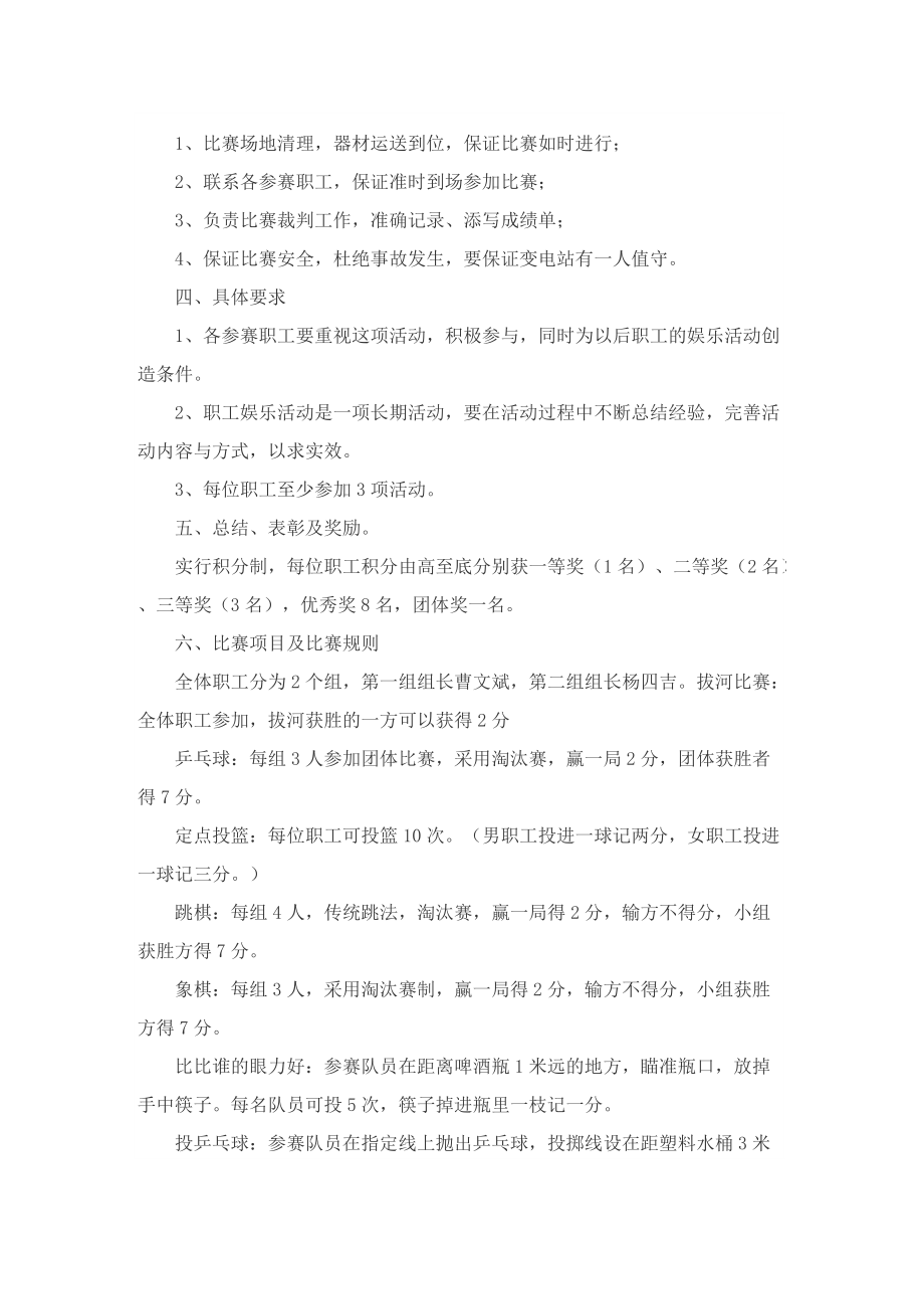 工会活动策划方案2022通用.doc_第3页