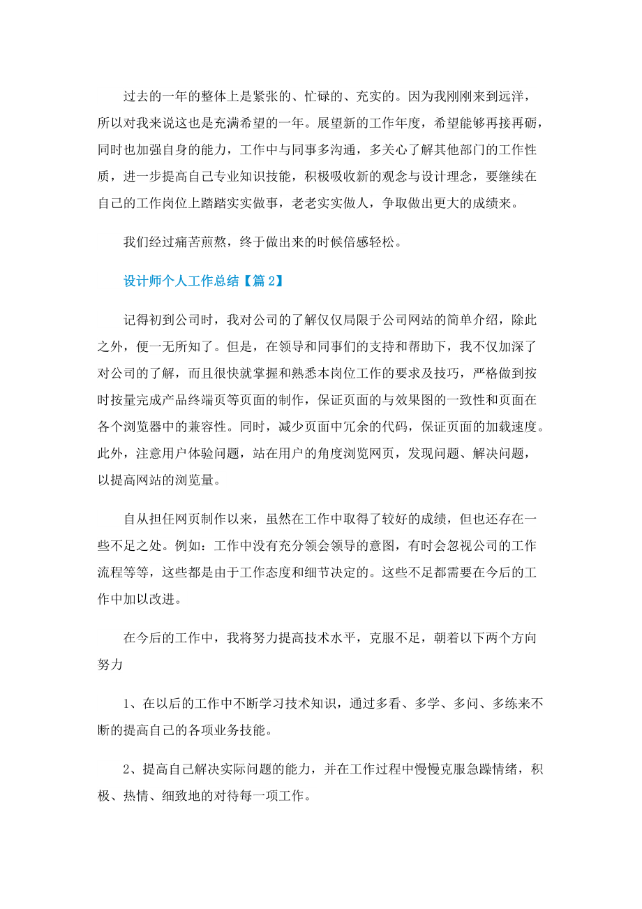 设计师个人工作总结（最新2022）.doc_第2页