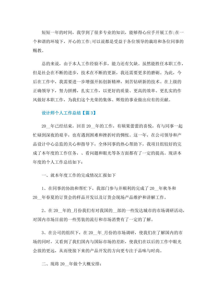 设计师个人工作总结（最新2022）.doc_第3页