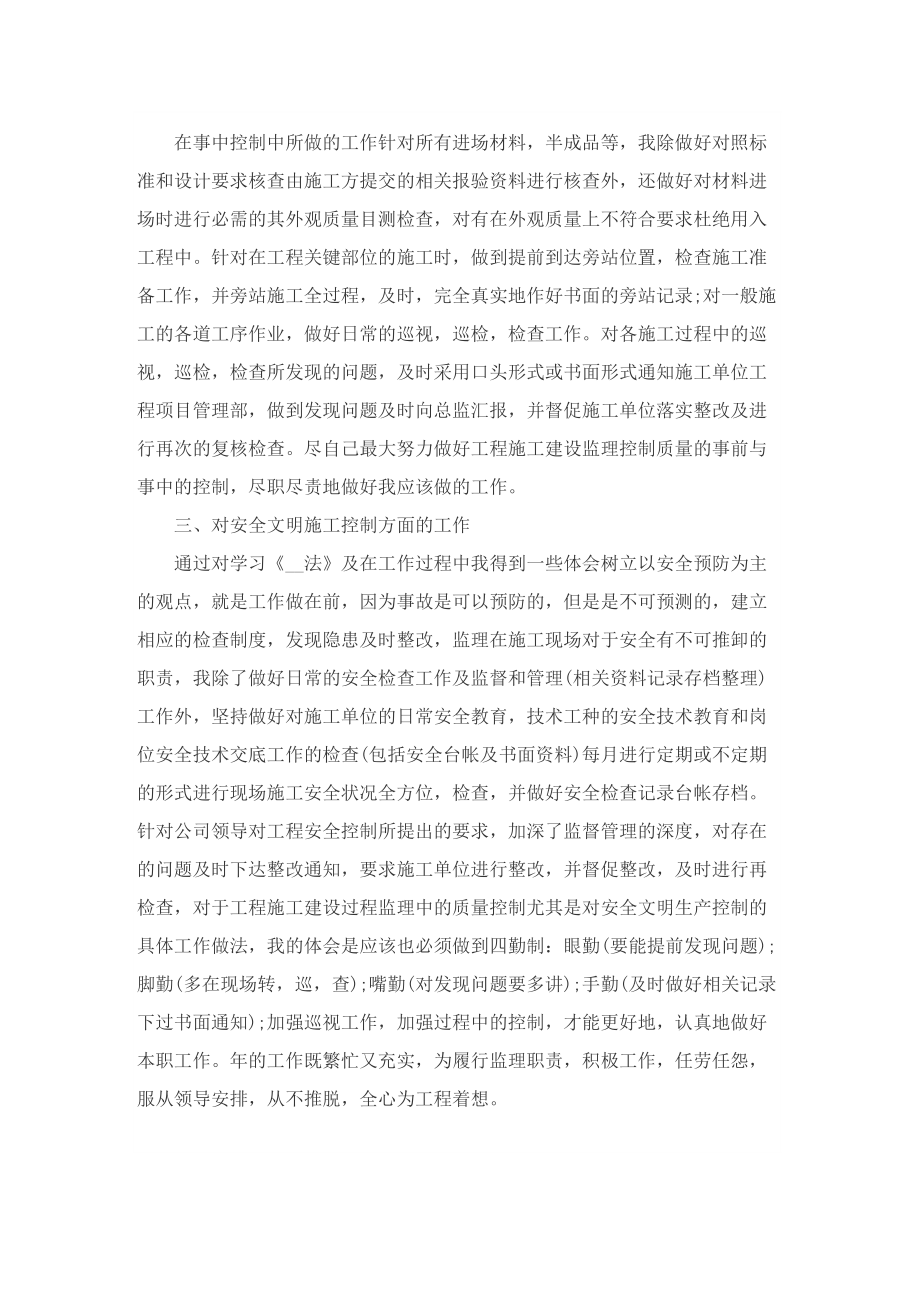 2022年土建工程师工作总结.doc_第2页