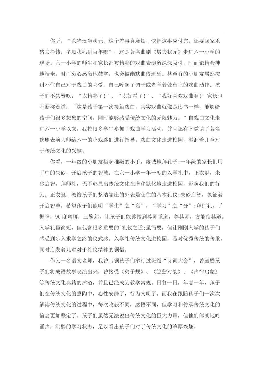 有关中华传统文化国旗下讲话.doc_第3页