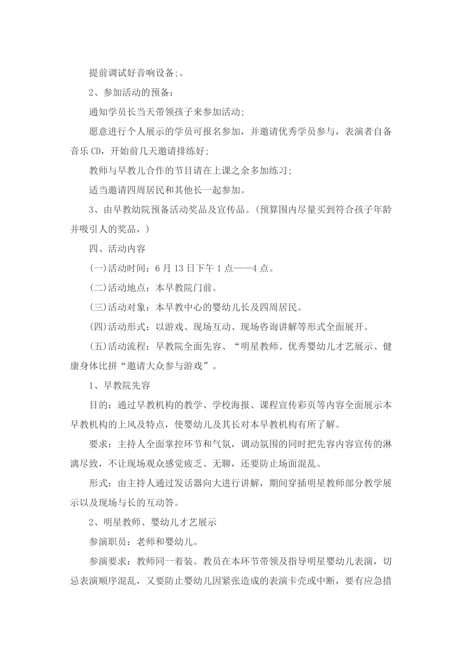 有关宣传活动的设计策划方案.doc_第2页