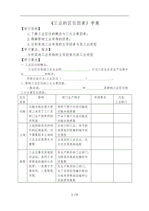 工业的区位因素.doc