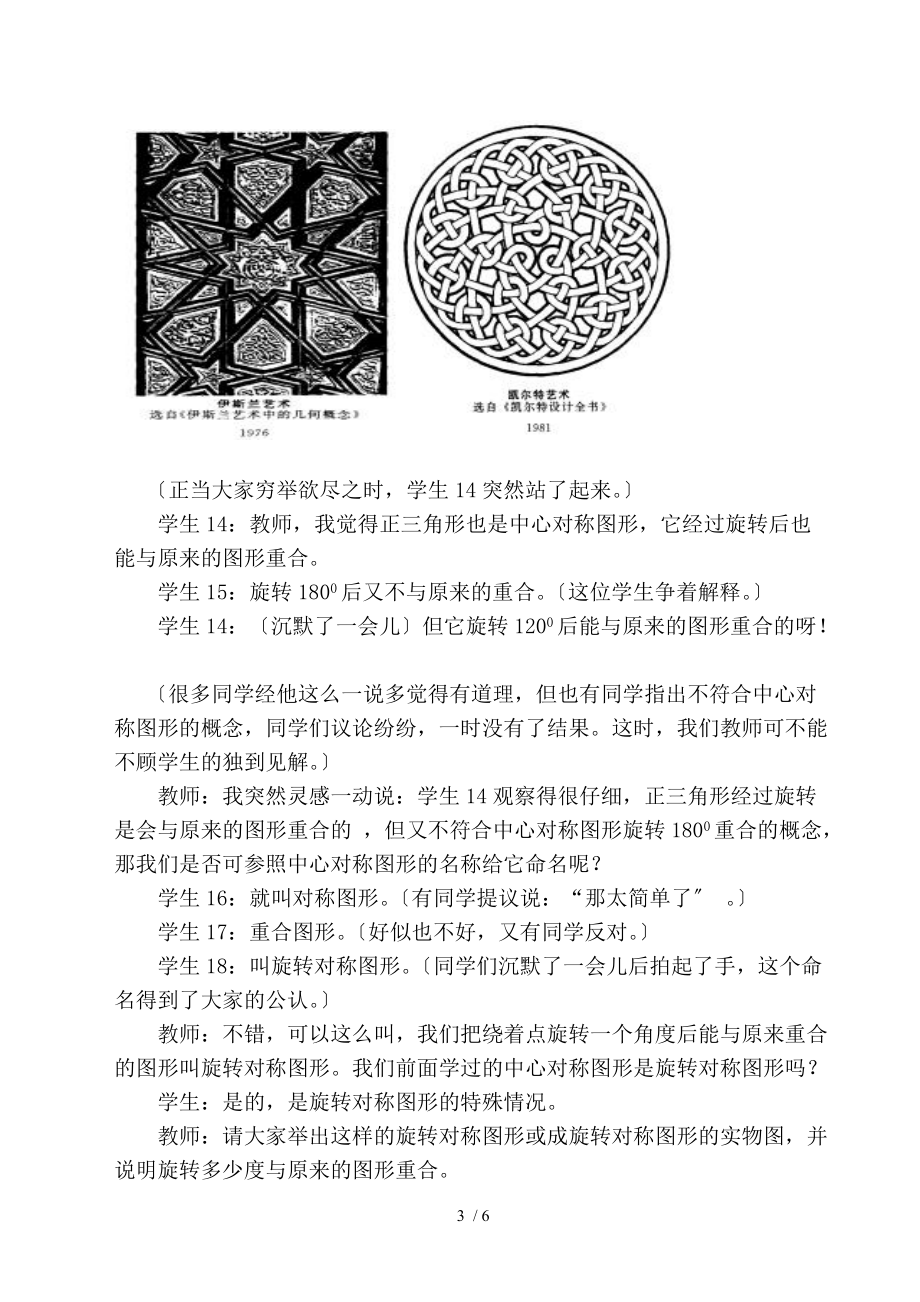 中心对称图形案例分析让学生在生活情境中体验数学.doc_第3页