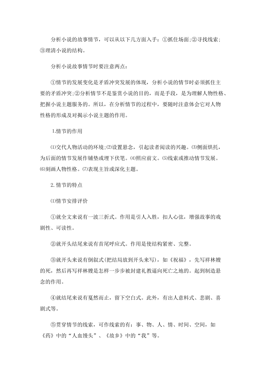 樱桃椒阅读答案大全.doc_第3页