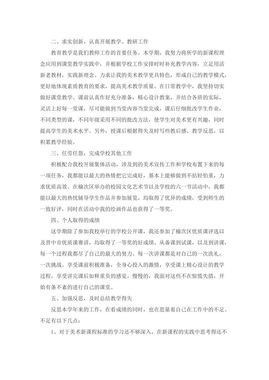 年度新教师工作总结.doc_第3页