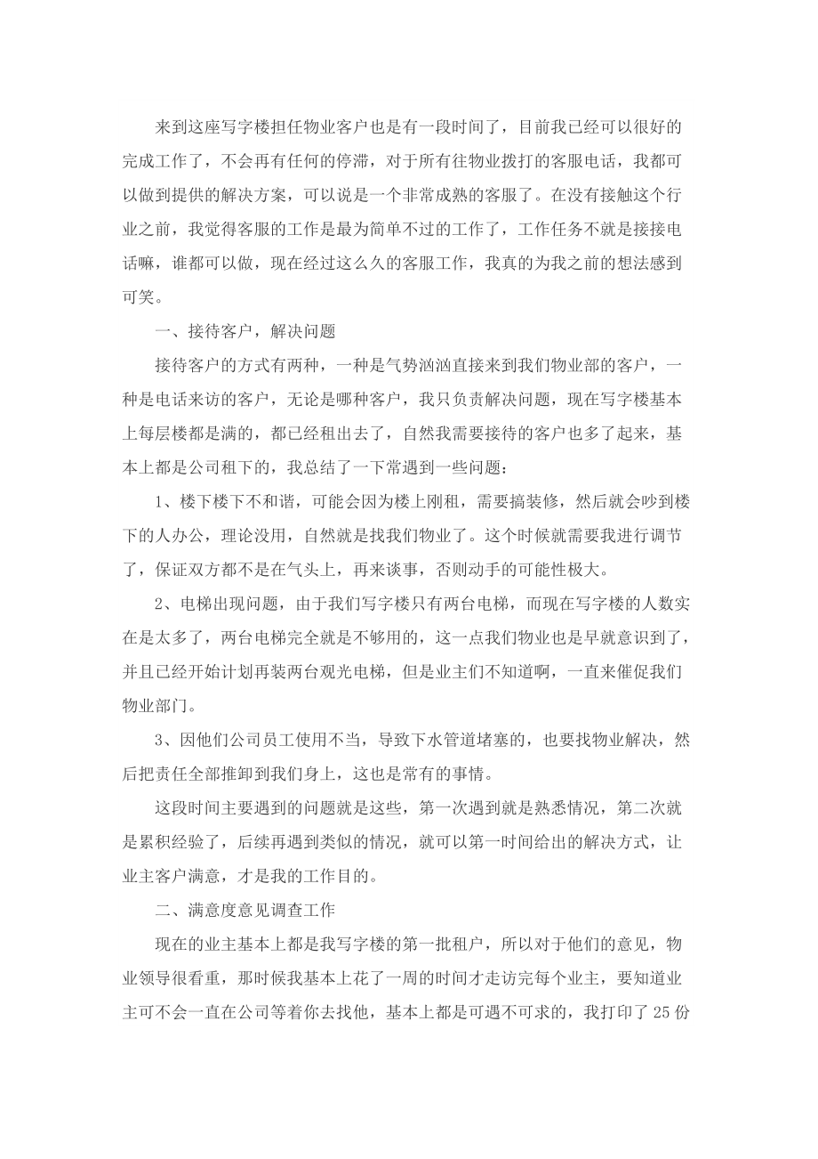 物业客服转正总结.doc_第3页