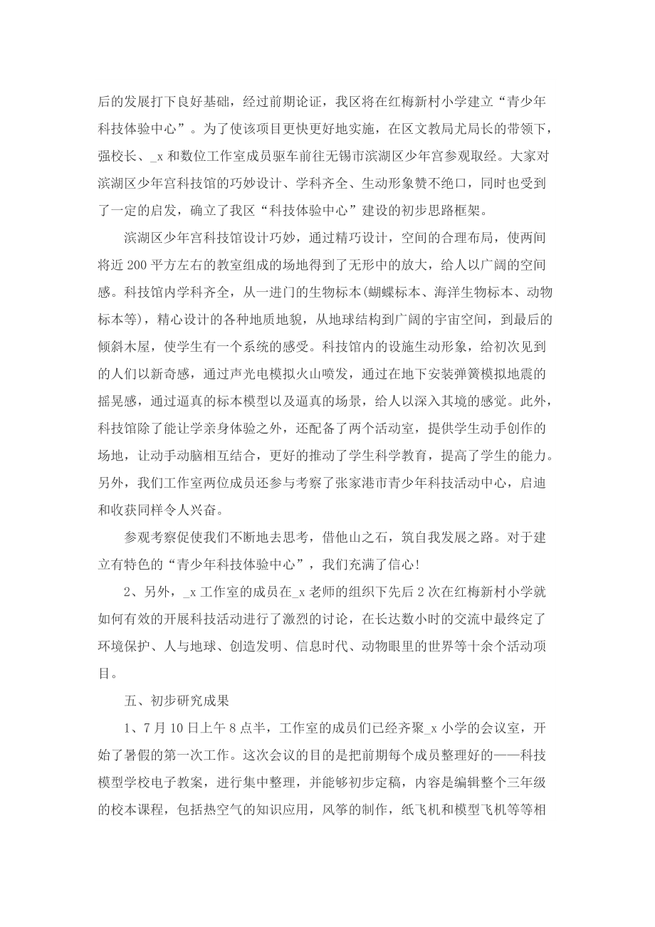 小学科学教师业务总结.doc_第3页