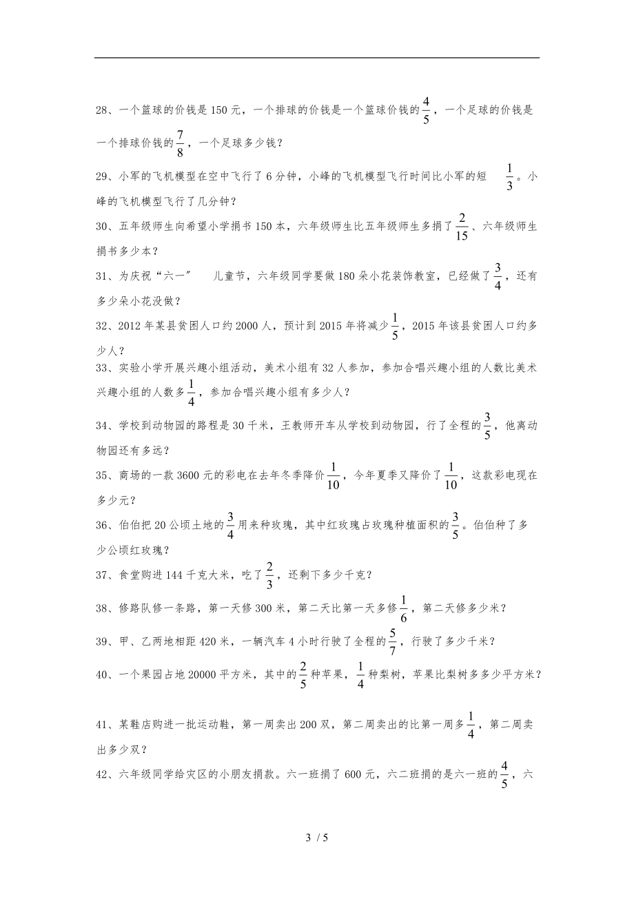 求比一个数多或少几分之几的数是多少的问题的解题方法.doc_第3页