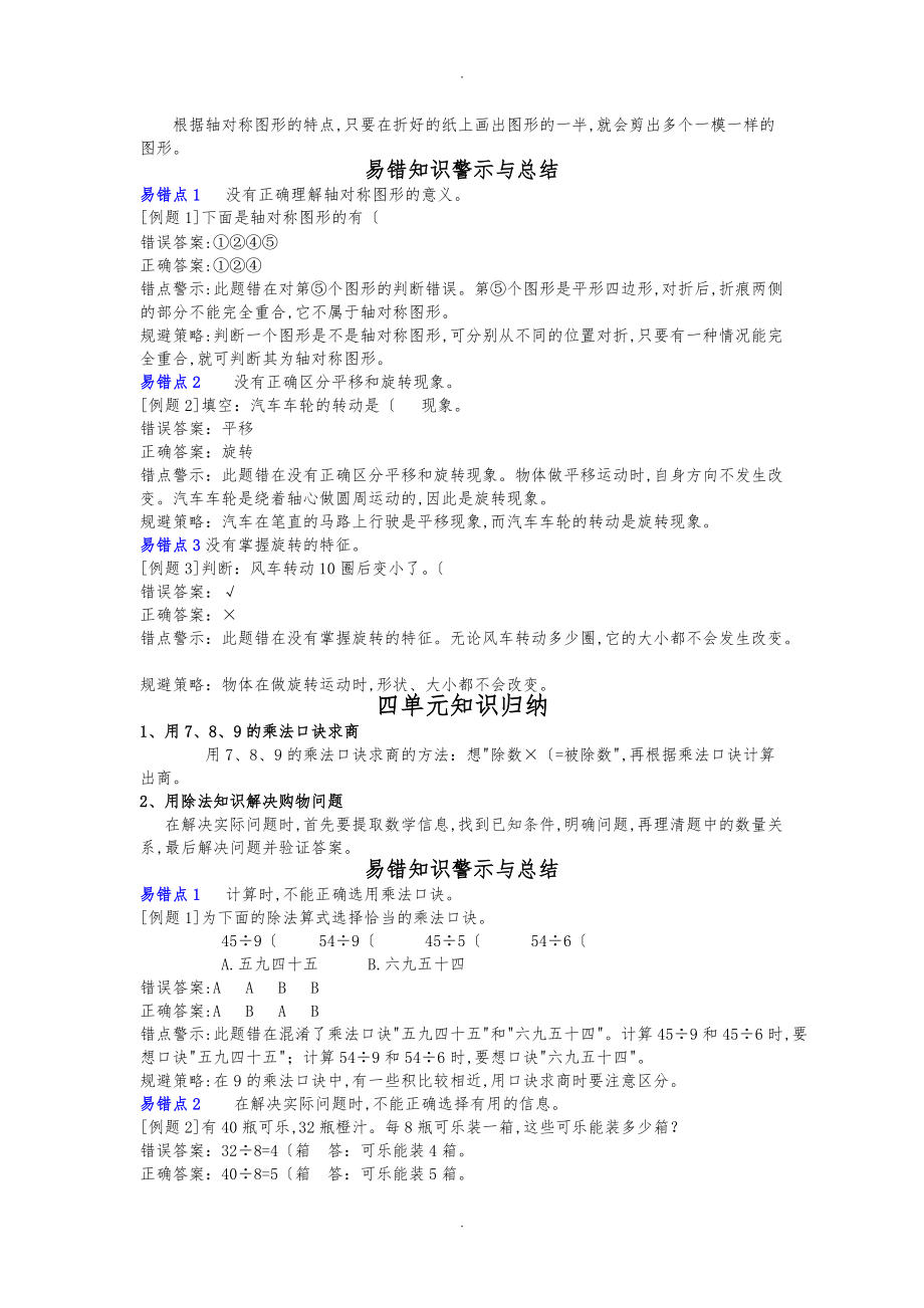 二级下册数学知识点归纳.doc_第3页