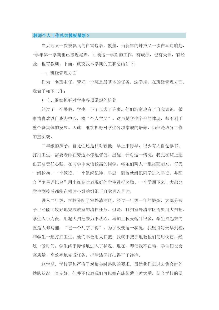 教师个人工作总结模板最新.doc_第2页