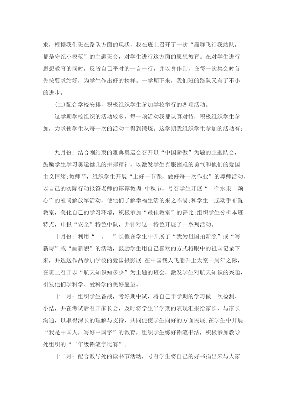 教师个人工作总结模板最新.doc_第3页