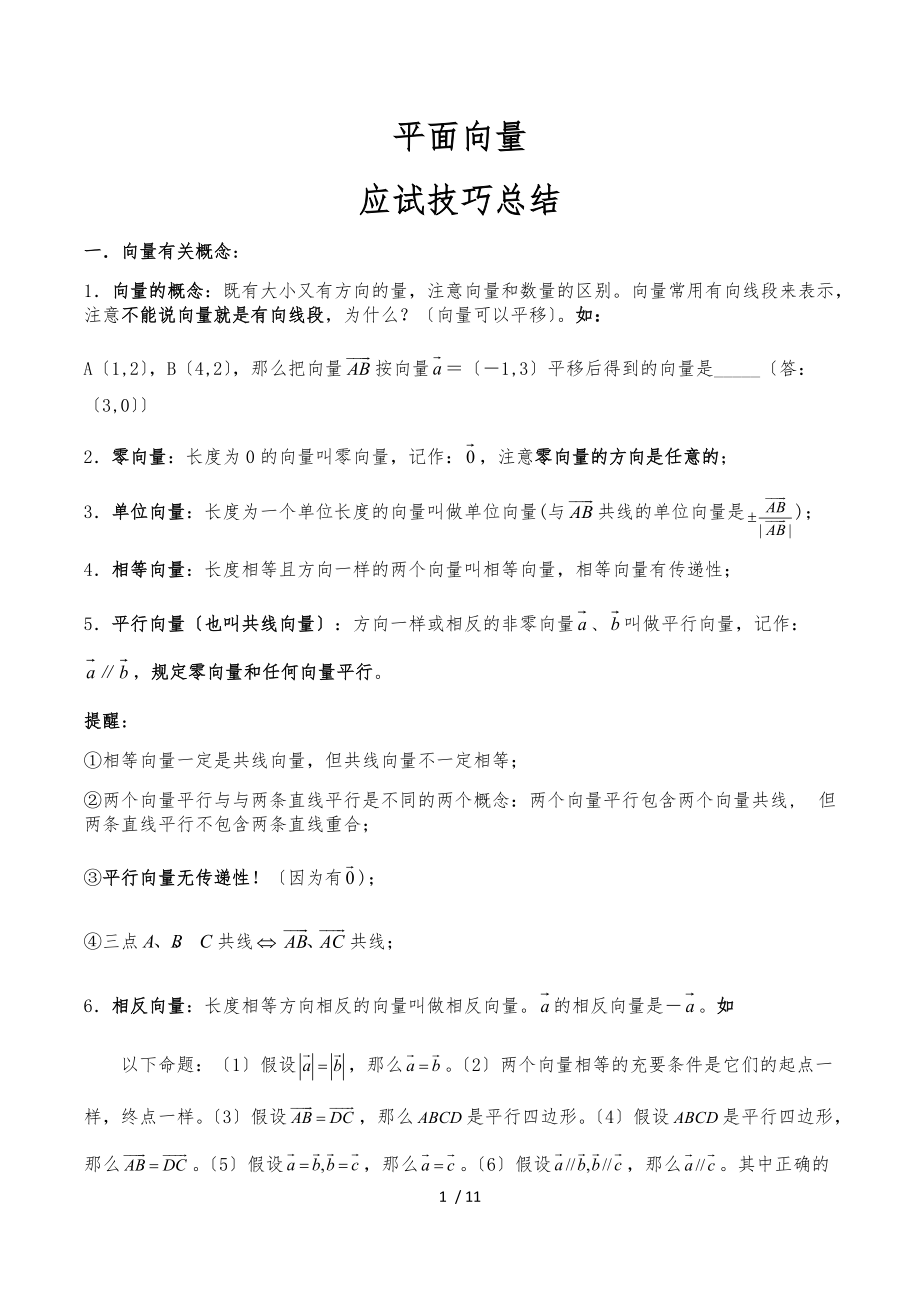 平面向量方法总结带例题大全.docx_第1页