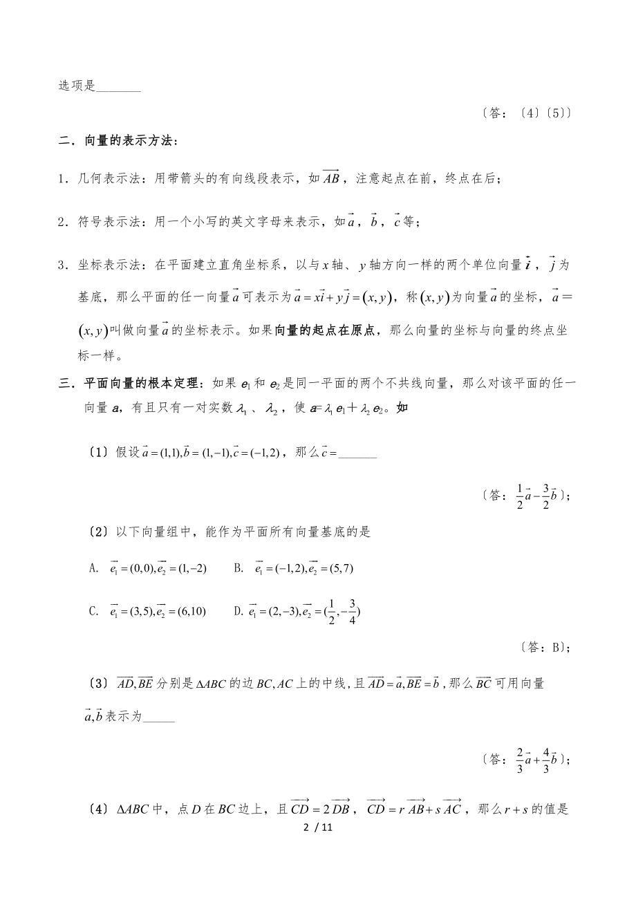 平面向量方法总结带例题大全.docx_第2页