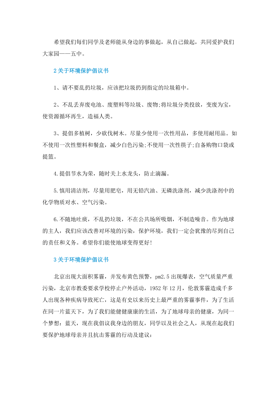 关于环境保护倡议书.doc_第2页