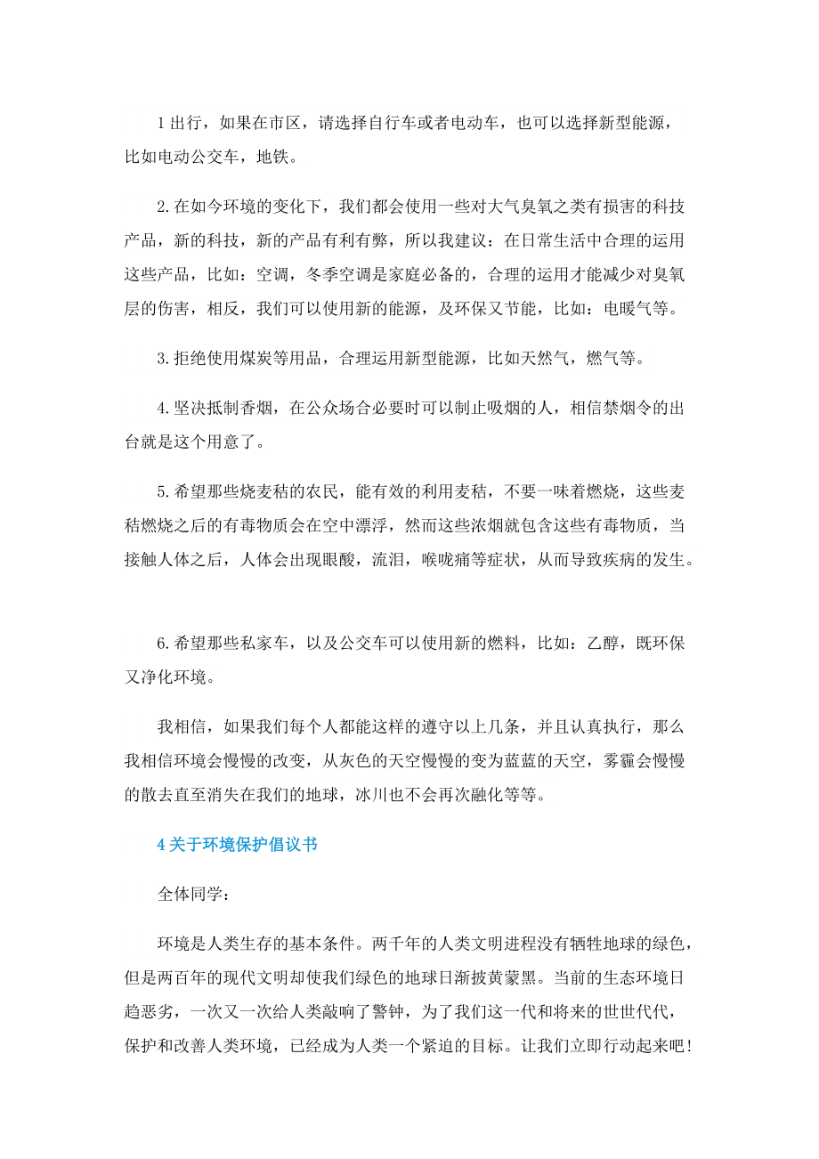 关于环境保护倡议书.doc_第3页