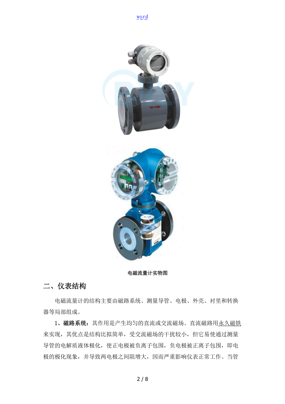 电磁流量计的报告材料.doc_第2页