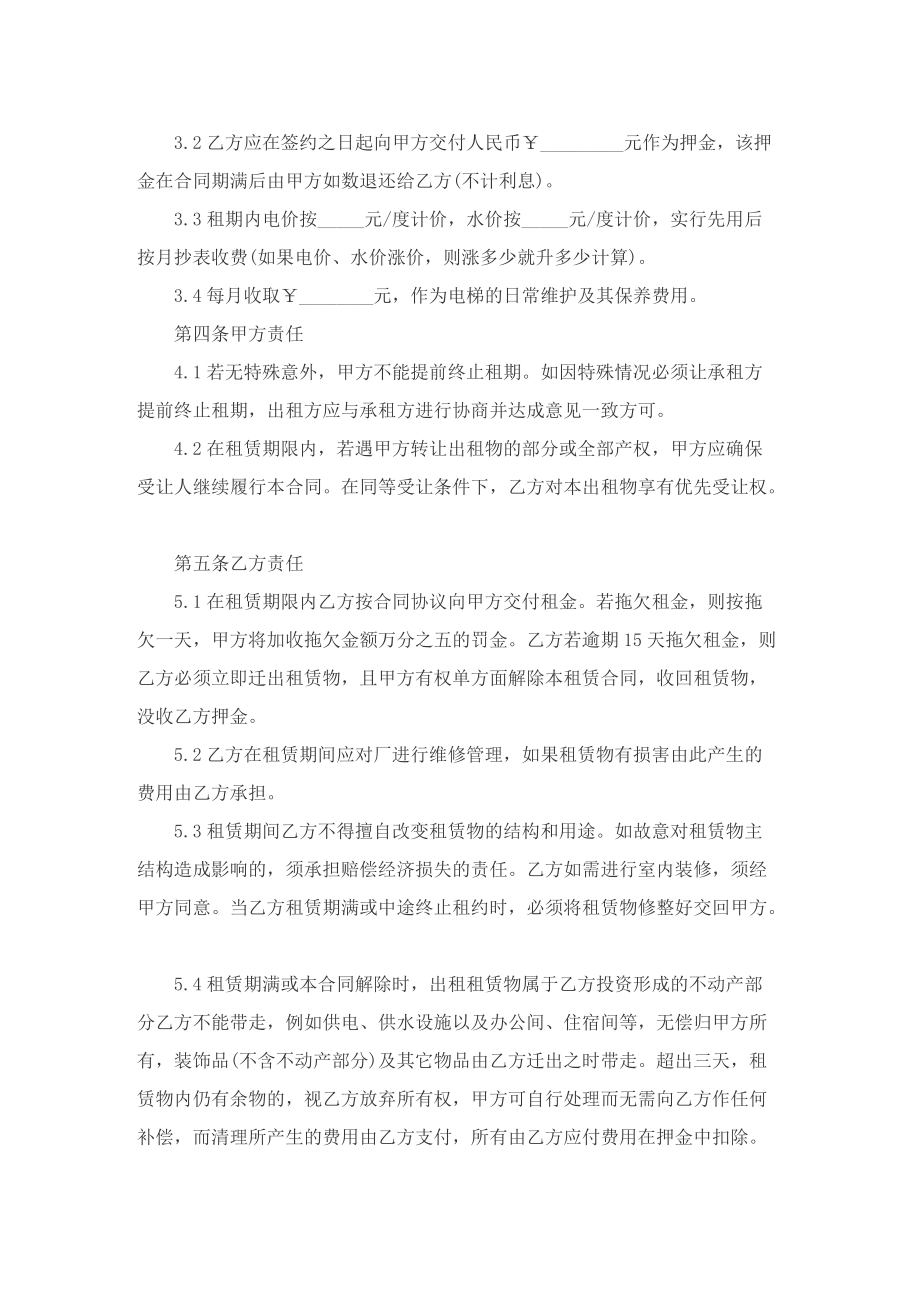 房子租赁协议书样本.doc_第2页