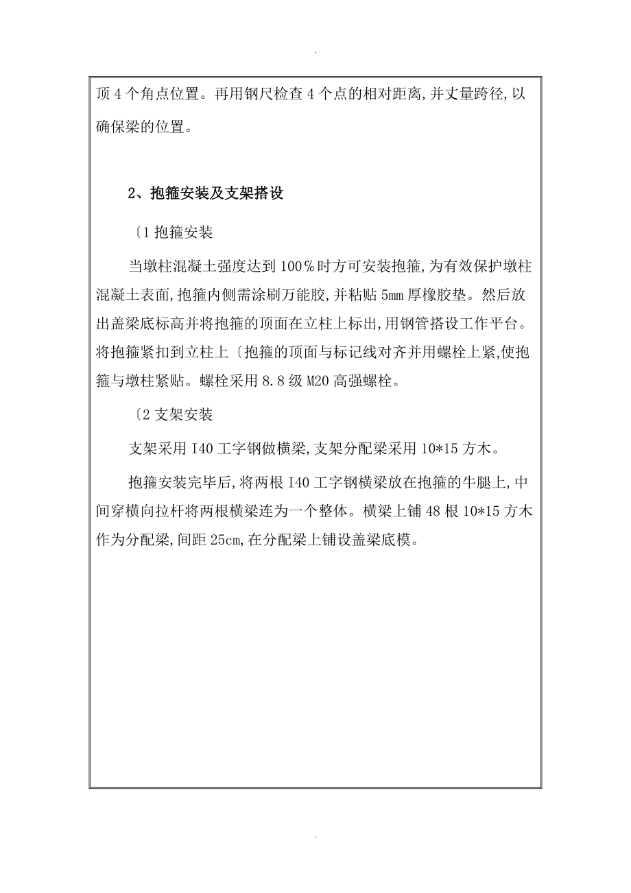 盖梁施工技术交底记录大全新版.doc_第3页