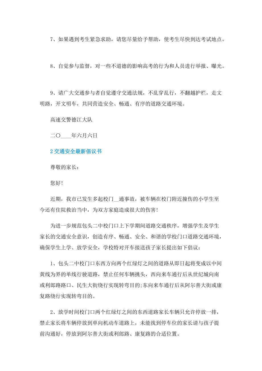 交通安全最新倡议书.doc_第2页