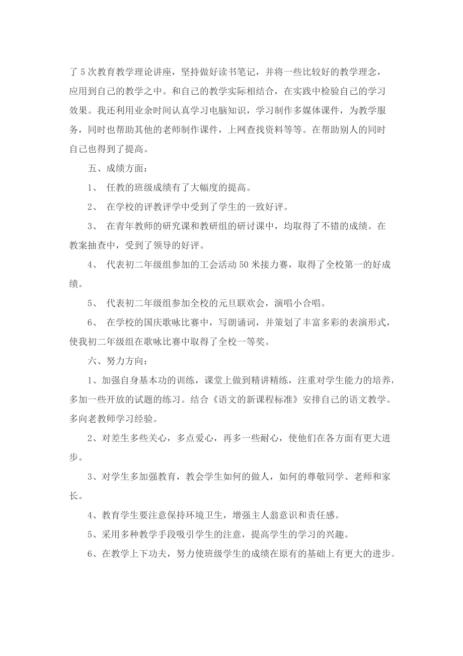 教师期末工作总结精选10篇.doc_第3页