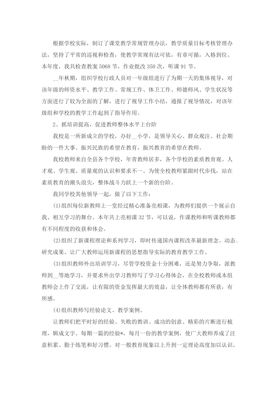 2022年教师述职报告.doc_第3页