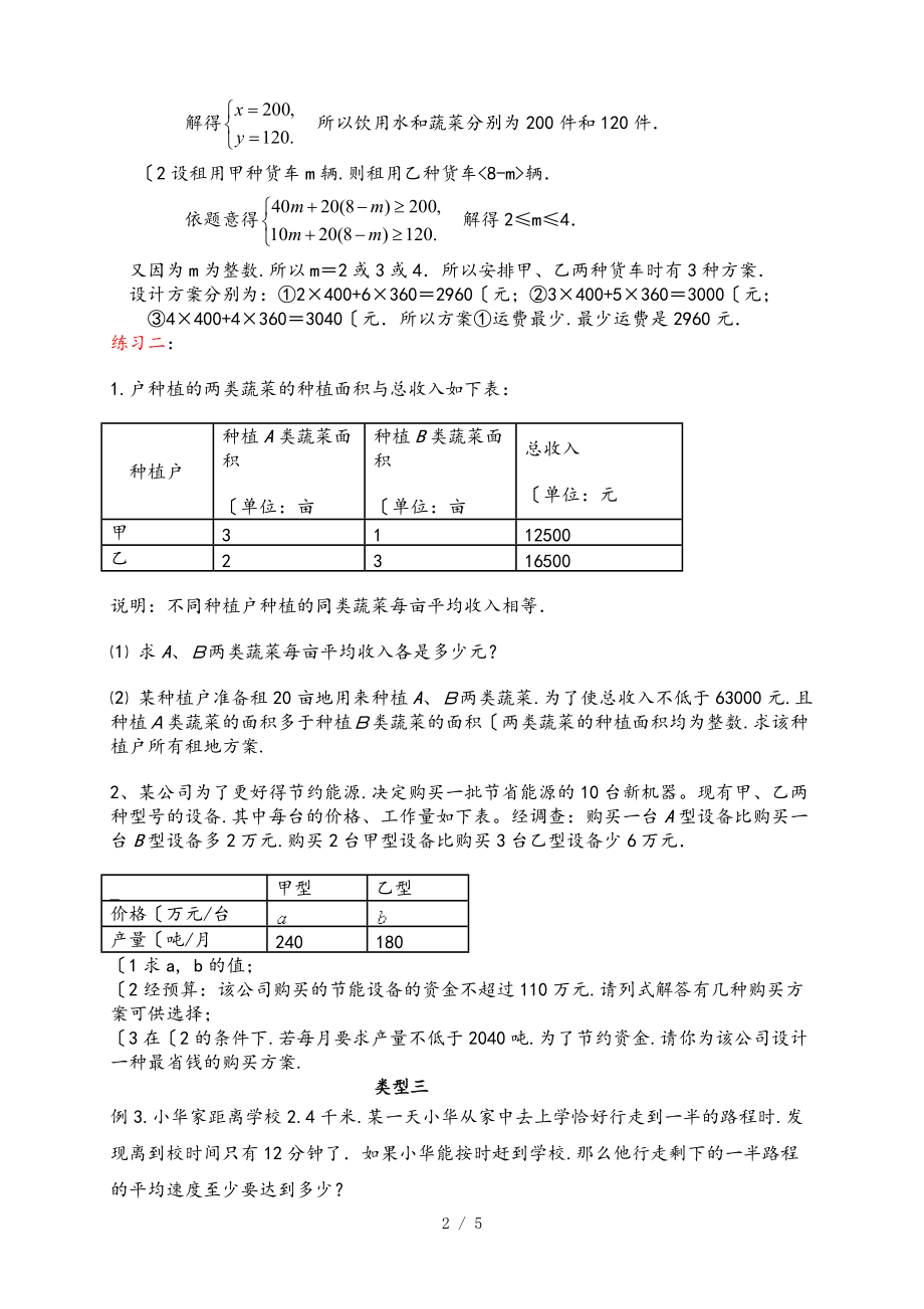 最新七级下数学一元一次不等式组应用题和练习含答案.doc_第2页